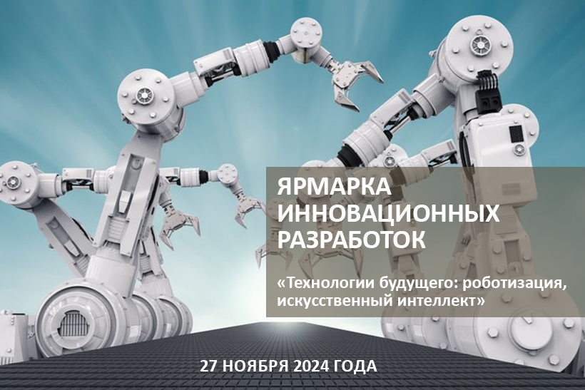 Innovation Fair